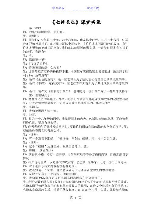 《七律长征》课堂实录