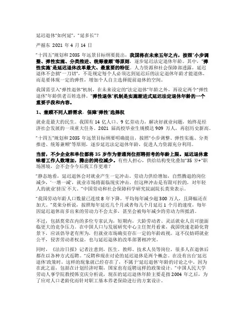 延迟退休如何延延多长