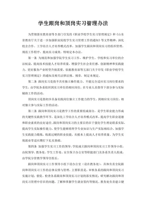 学生跟岗和顶岗实习管理办法
