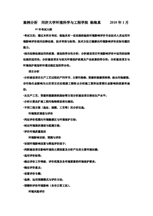 案例分析  同济大学环境科学与工程学院 杨海真     2010年1月