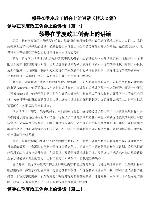 领导在季度政工例会上的讲话(精选2篇)