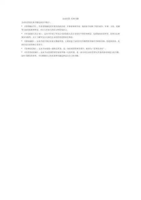 企业经营 经典书籍