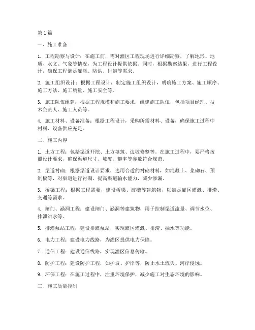 灌区工程的施工内容(3篇)