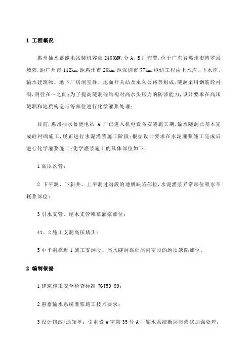 化学灌浆施工技术措施