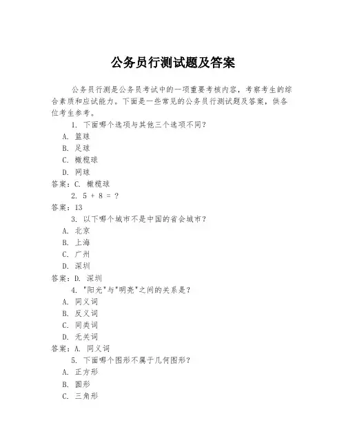 公务员行测试题及答案