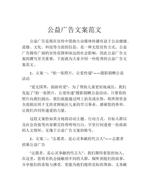公益广告文案范文