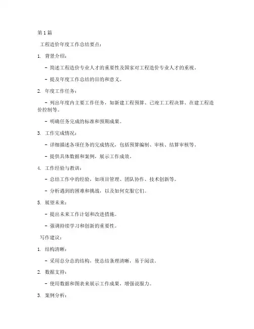 工程造价的年度总结(3篇)