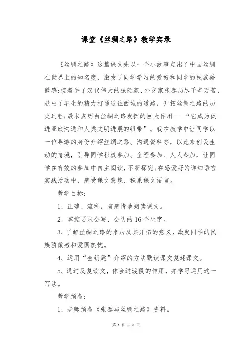 课堂《丝绸之路》教学实录