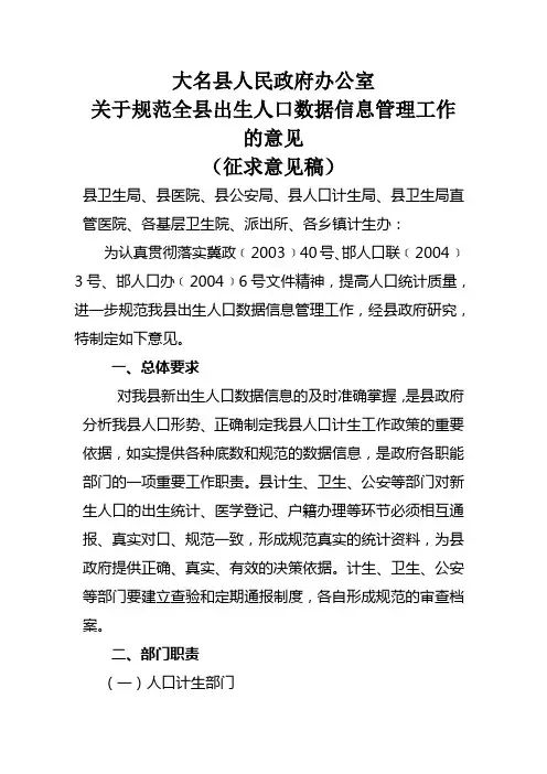 关于规范全县出生人口数据信息通报制度的意见