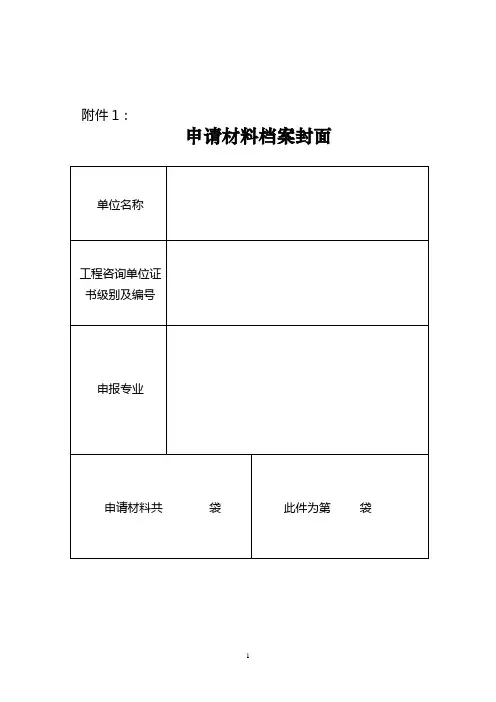 申请材料档案封面