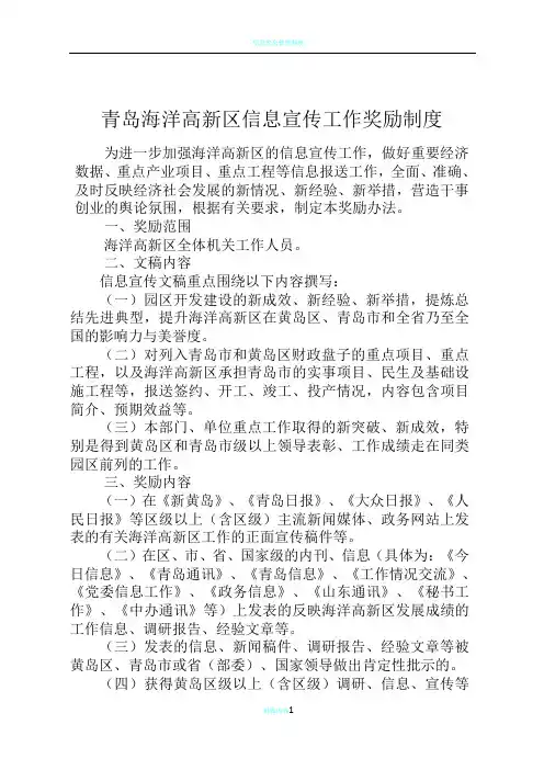 信息宣传工作奖励制度