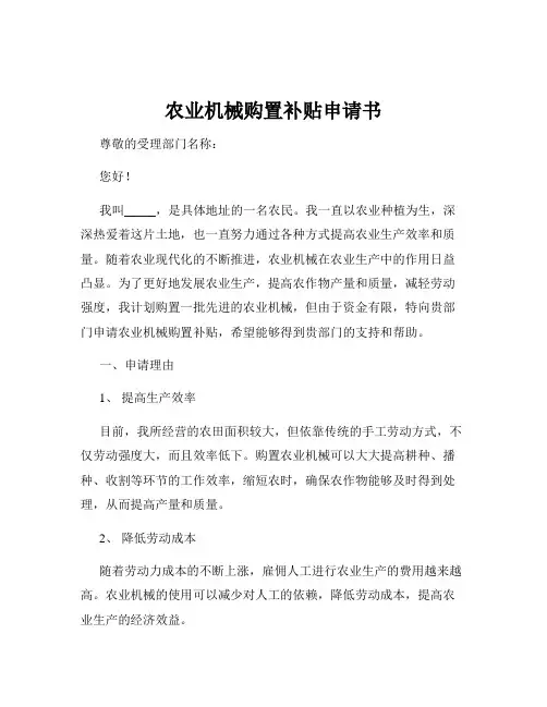 农业机械购置补贴申请书