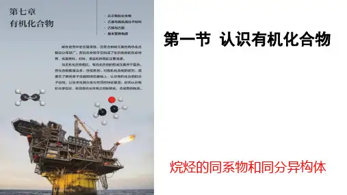 烷烃的同系物和同分异构体-高一化学同步精品课件(人教版2019必修第二册)