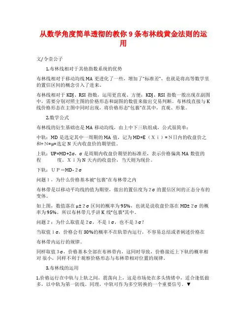从数学角度简单透彻的教你9条布林线黄金法则的运用