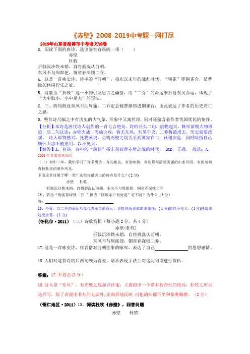《赤壁》2008-2019中考题一网打尽