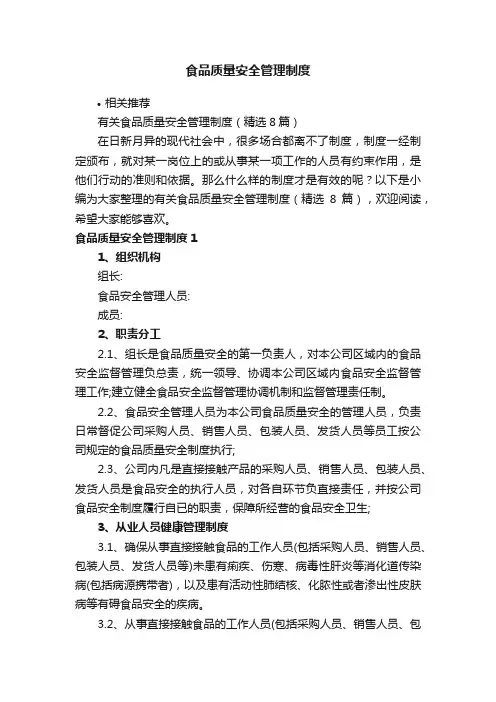 食品质量安全管理制度