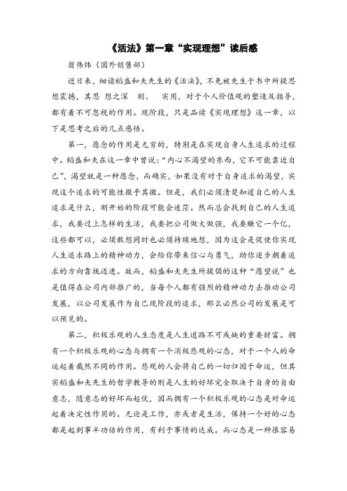 《活法》第一章“实现理想”读后感