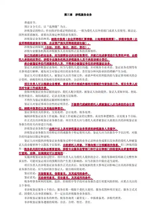 涉税服务实务串讲讲义第三章 涉税服务业务
