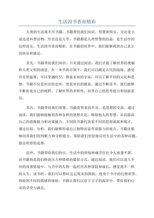 生活因书香而精彩