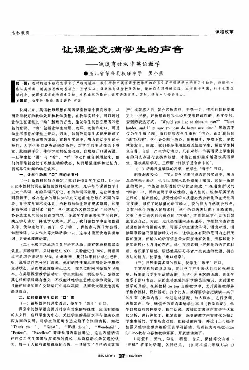 让课堂充满学生的声音——浅谈有效初中英语教学