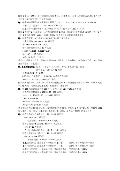 国际金融计算