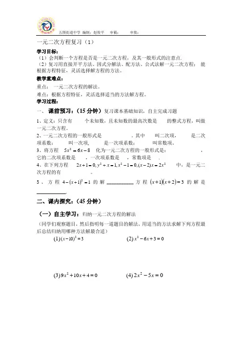 一元二次方程复习学案