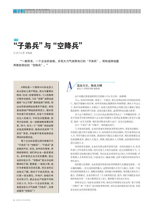 “子弟兵”与“空降兵”
