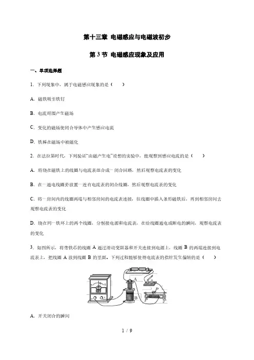 13.3  电磁感应现象及应用—【新教材】人教版(2019)高中物理必修第三册