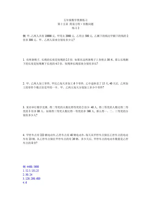 五年级数学奥赛练习 第十五章 简易方程倍数问题 练习 2