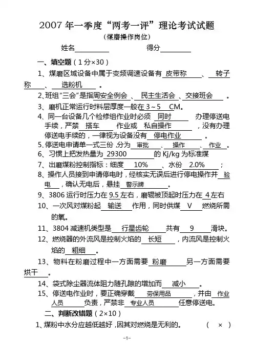 煤磨操作试题0701