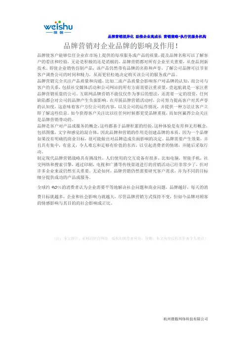 品牌营销对企业品牌的影响及作用!
