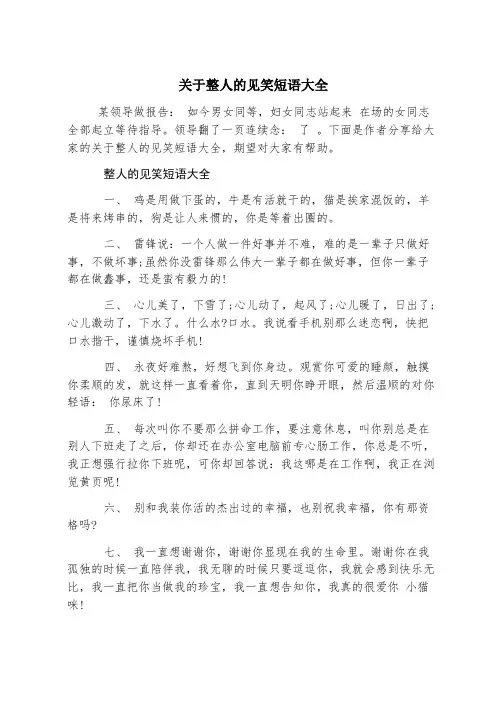 关于整人的笑话短语大全