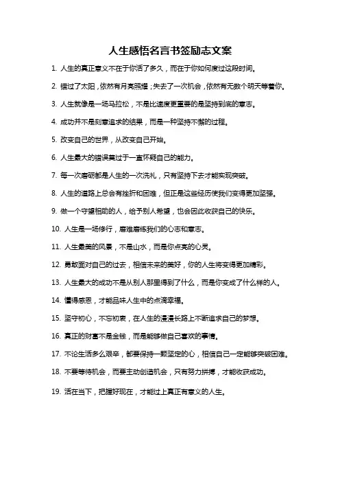 人生感悟名言书签励志文案
