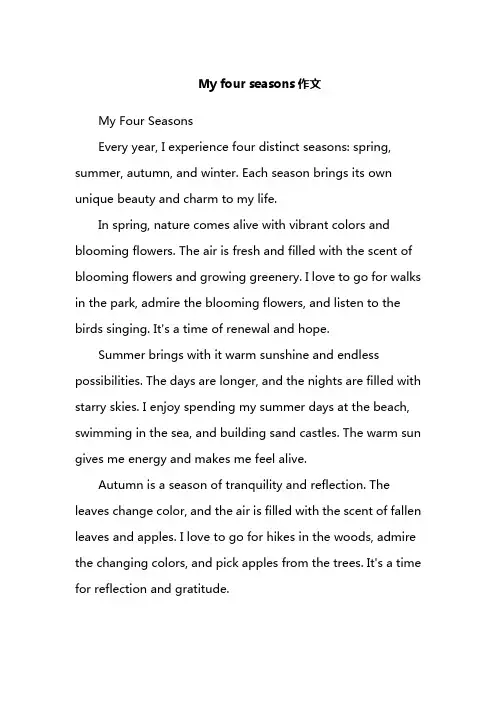 myfourseasons作文