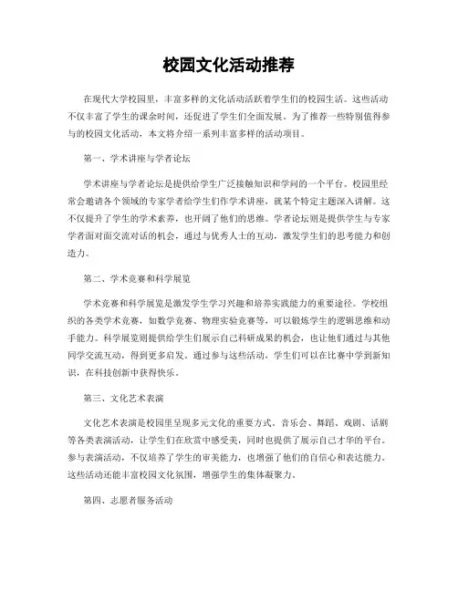 校园文化活动推荐