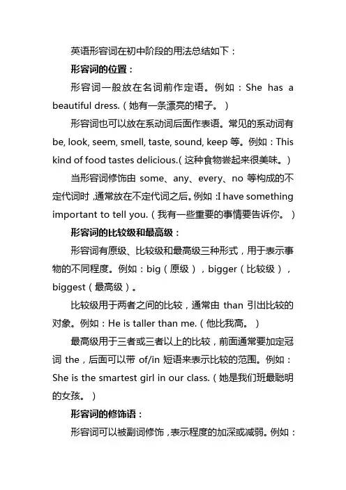 英语形容词的用法总结初中