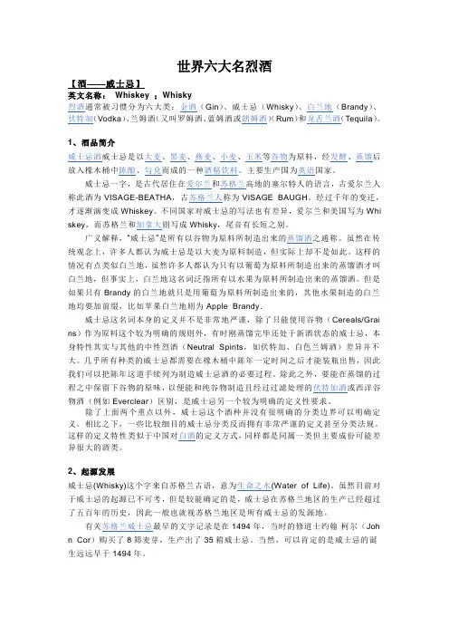 世界六大名烈酒