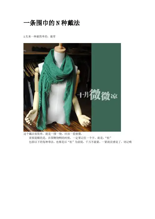 一条围巾的N种戴法