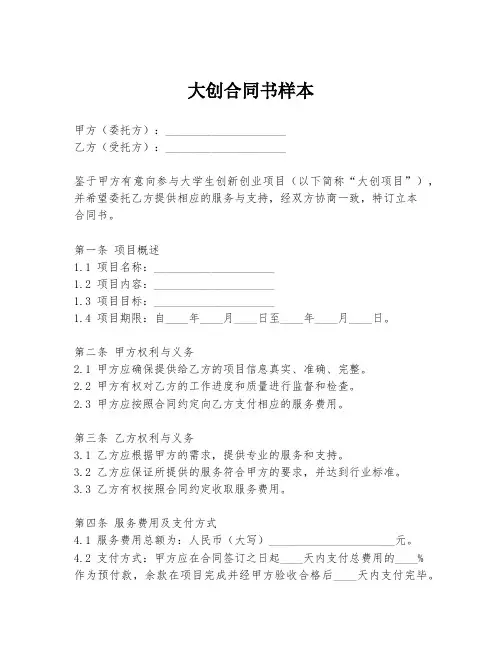 大创合同书样本