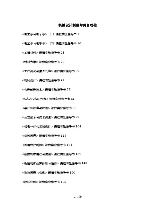 机械设计制造及其自动化