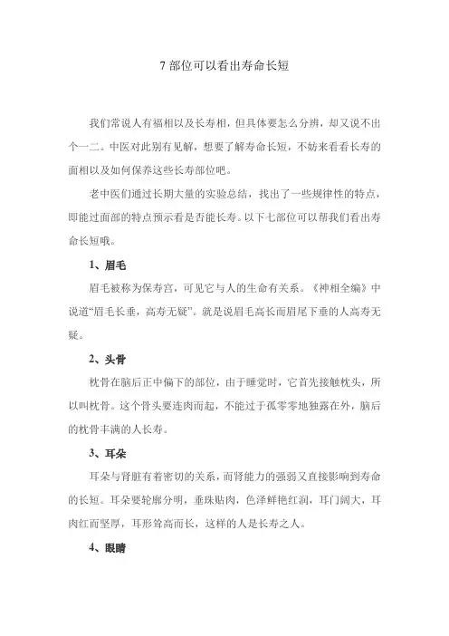 7部位可以看出寿命长短