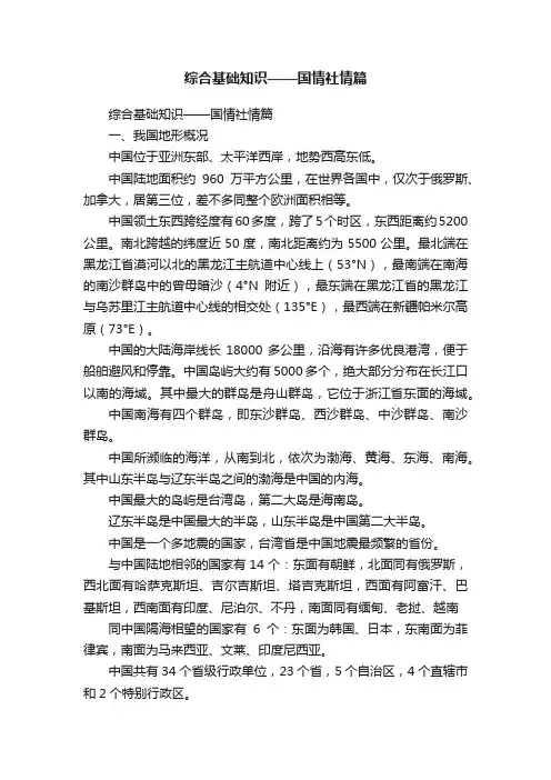 综合基础知识——国情社情篇
