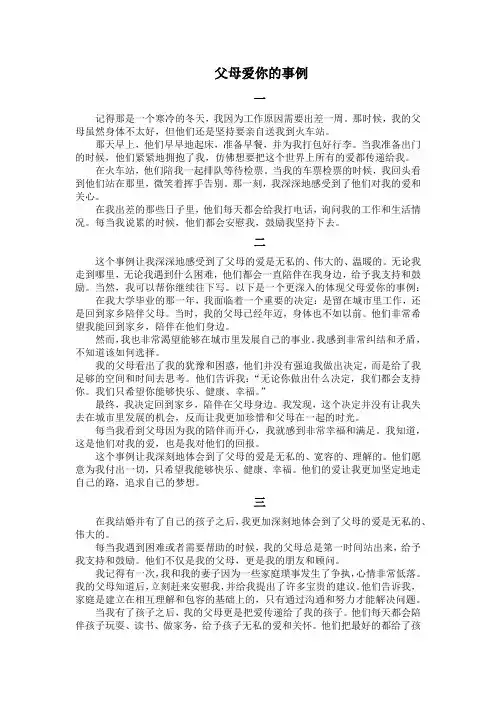 能体现出父母爱我的事例