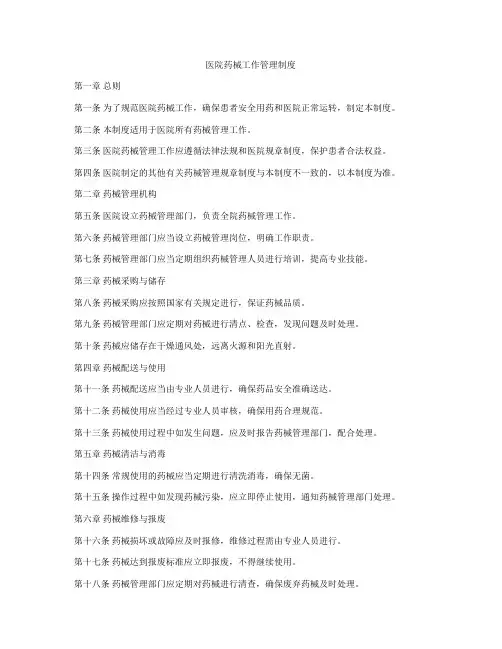 医院药械工作管理制度