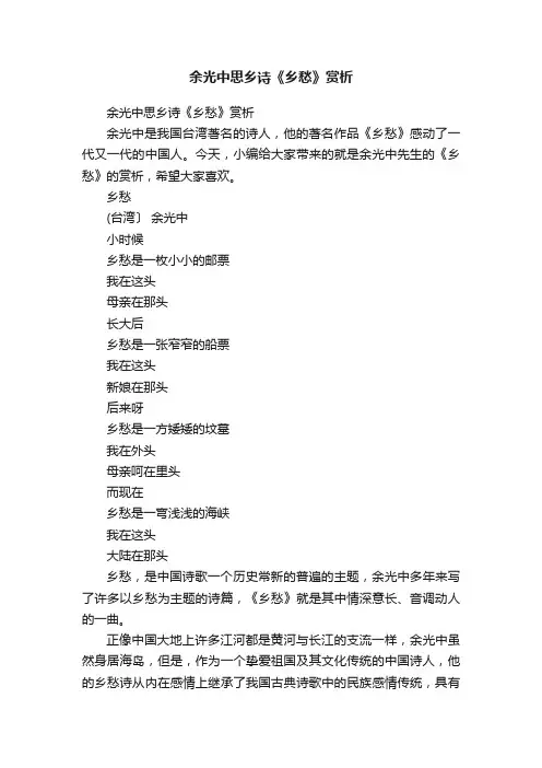 余光中思乡诗《乡愁》赏析