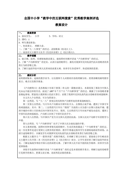 《卢沟桥烽火》教案