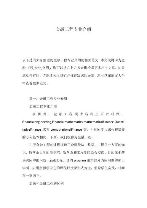 金融工程专业介绍
