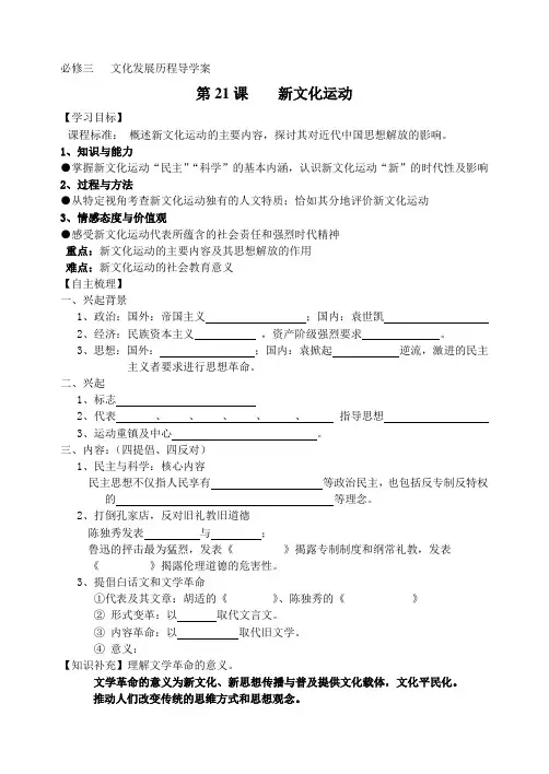 岳麓版高中历史必修三第五单元第21课《新文化运动》导学案(含答案)
