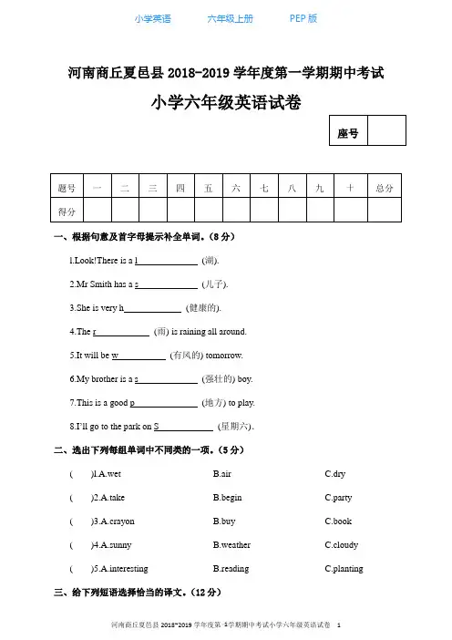 2020秋季人教PEP版英语六年级上册期中检测试卷(真题附答案)_03