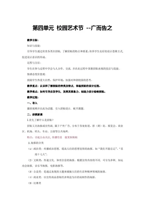 初中美术_校园艺术节-广而告之教学设计学情分析教材分析课后反思